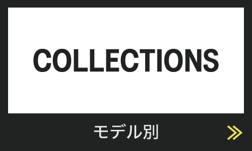 COLLECTIONS モデル別
