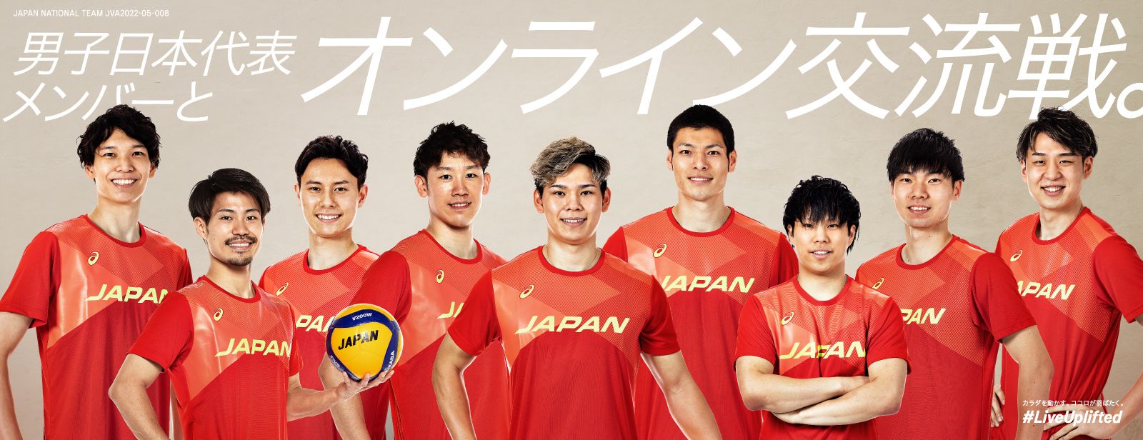 バレー男子日本代表メンバーとオンライン交流戦。選手とオンラインで話