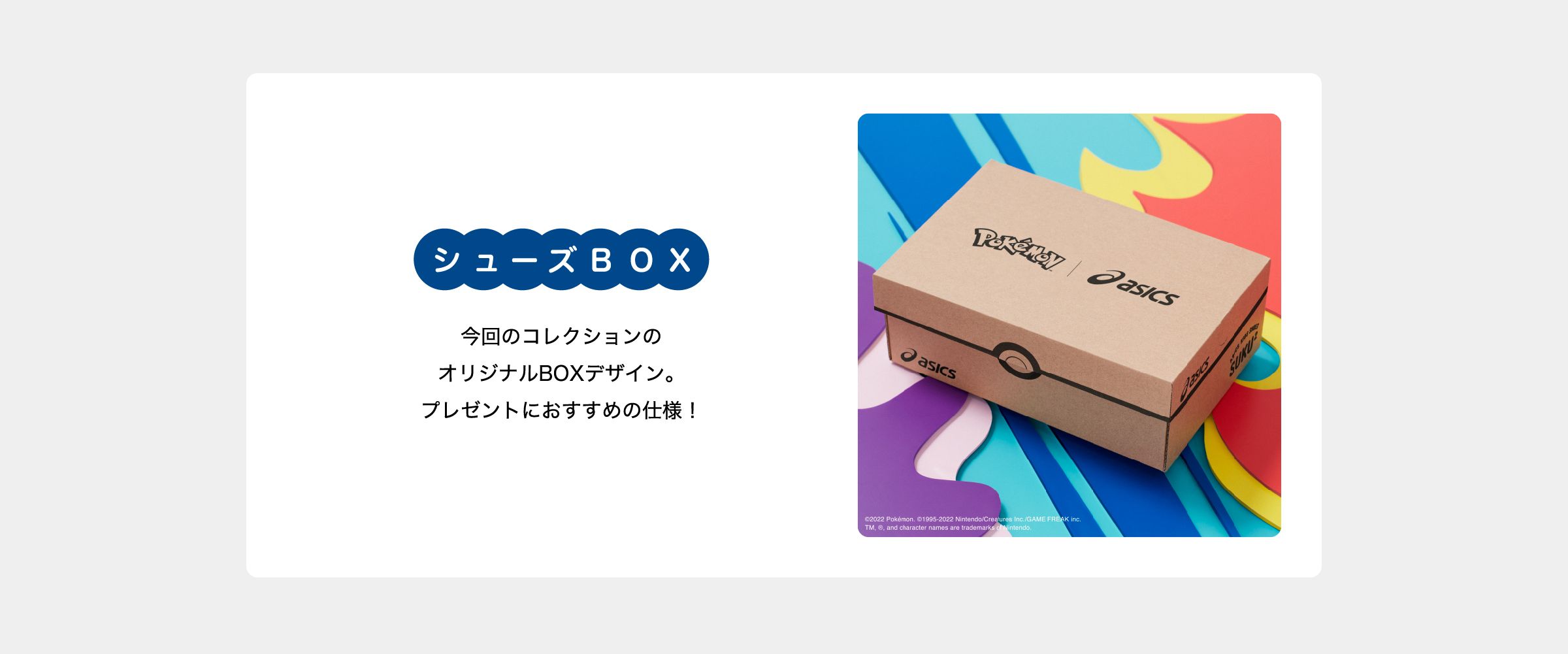 シューズBOX 今回のコレクションのオリジナルBOXデザイン。プレゼントにおすすめの仕様！