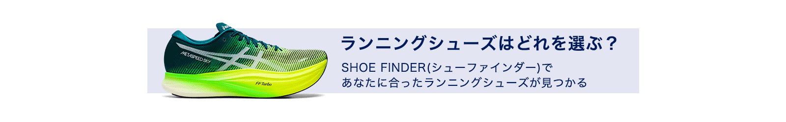 shoe finder banner
