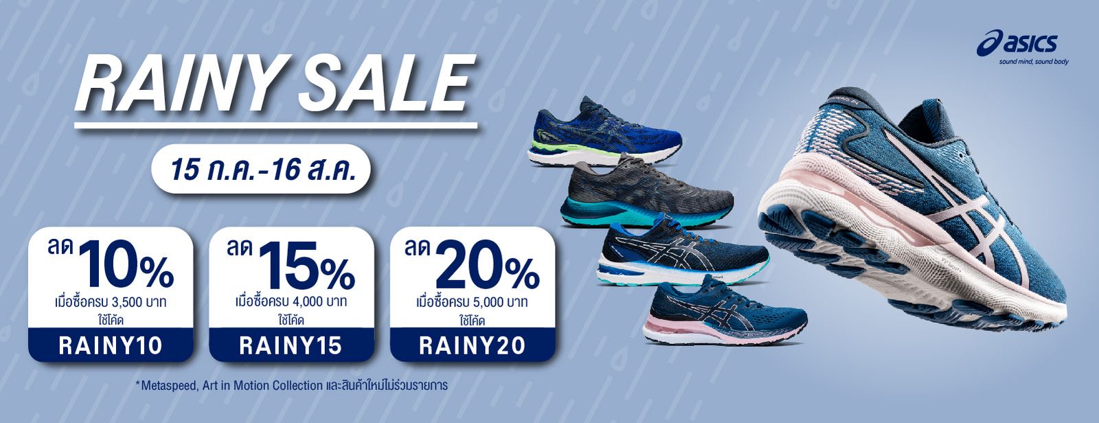 Rainy Sale