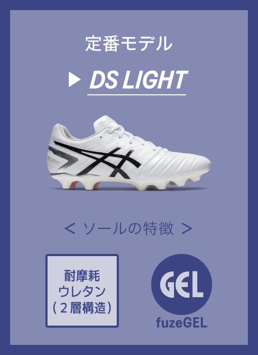 サッカースパイク DS LIGHT PRO（ディーエスライトプロ）｜アシックス公式