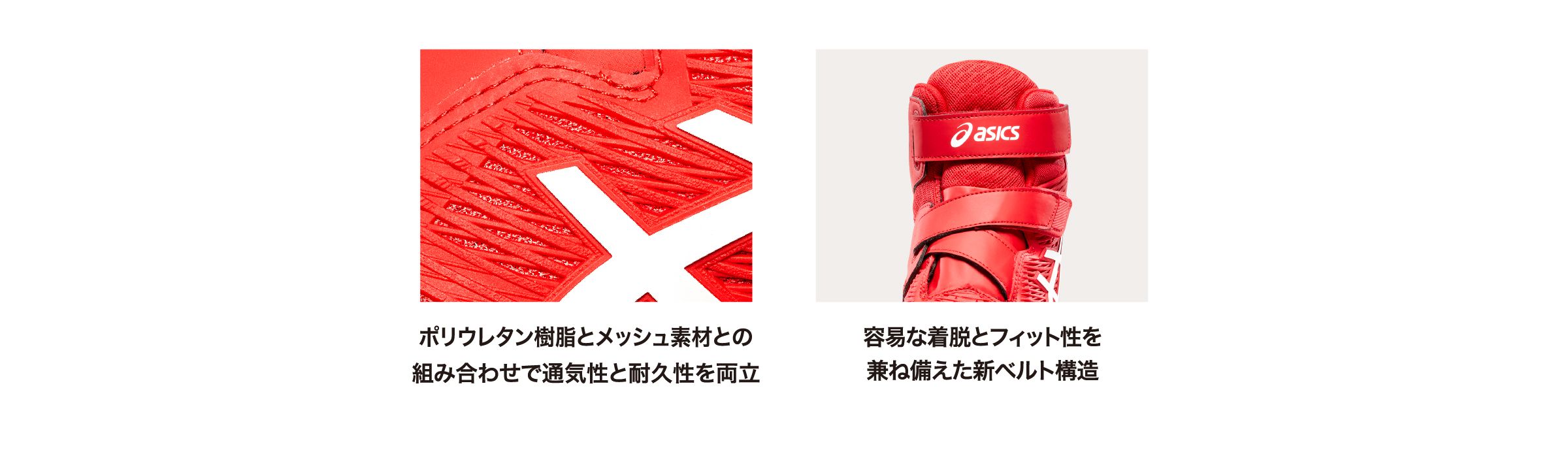 ポリウレタン樹脂とメッシュ素材との 組み合わせで通気性と耐久性を両立。容易な着脱とフィット性を 兼ね備えた新ベルト構造。