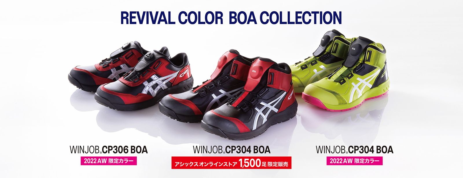 REVIVAL COLOR BOA COLLECTION｜安全靴 ワークシューズ｜ASICS