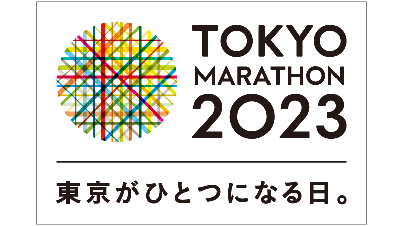 東京マラソン2023 大会ロゴ