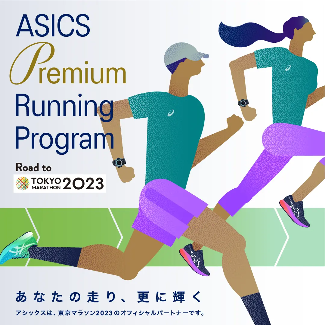 ASICS PREMIUM RUNNING PROGRAM Road to TOKYO MARATHON 2022 KV HERO BANNER
