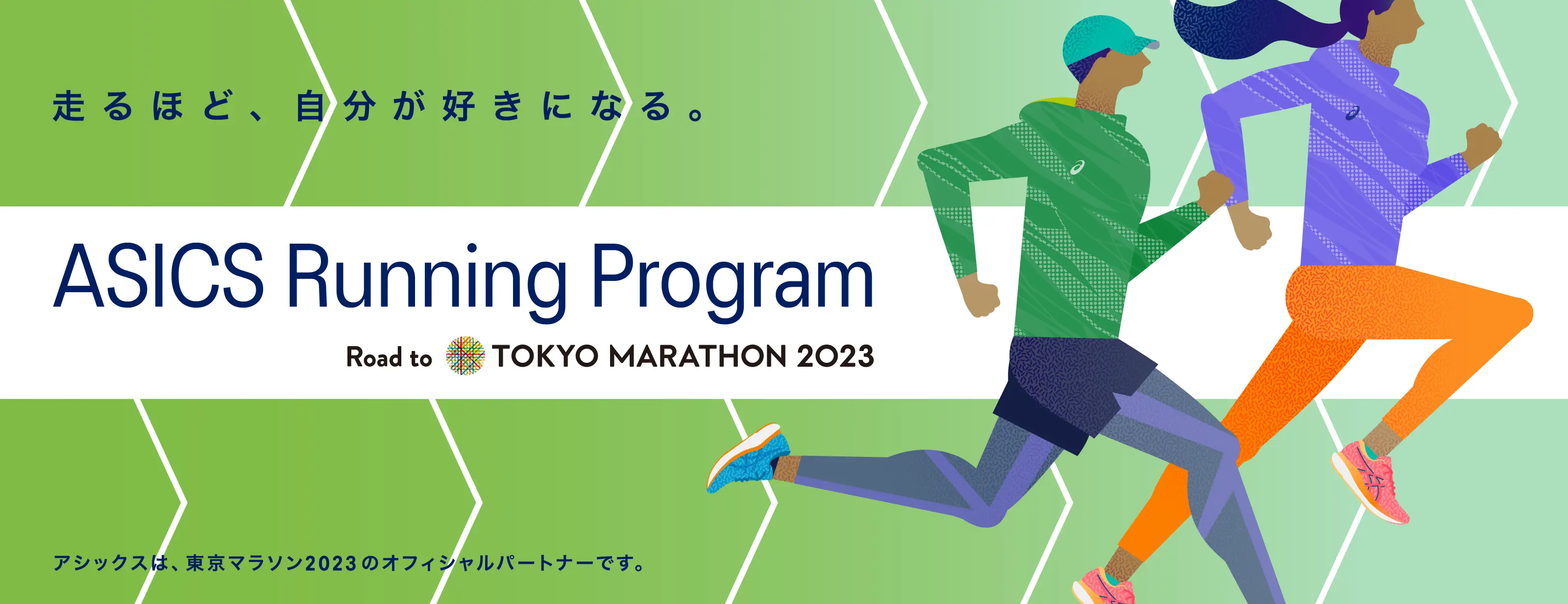 ASICS Running Program Road to tokyo marathon 2023