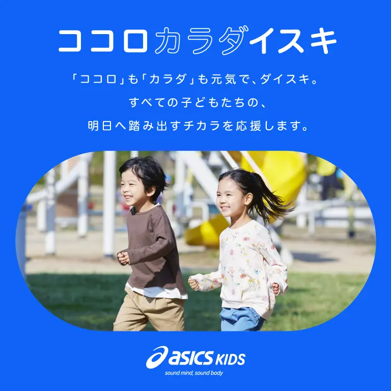 ASICS KIDS