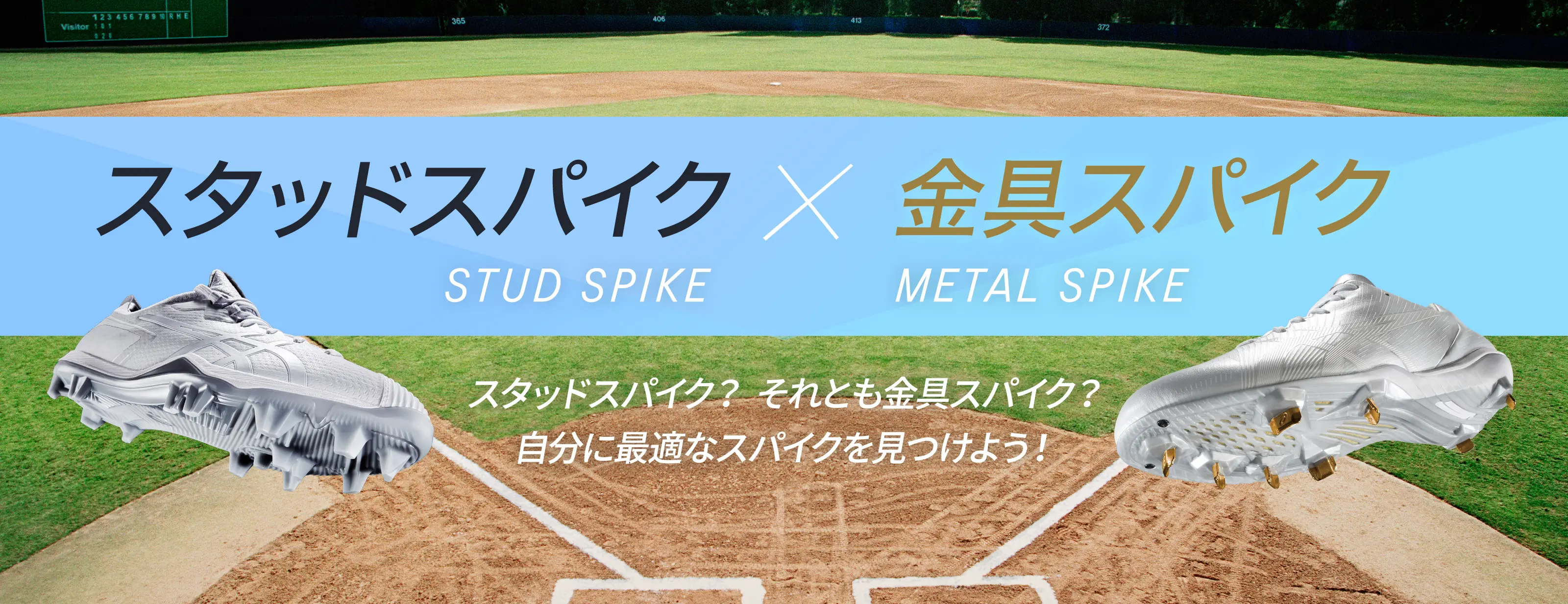 野球 スタッドスパイク STUD SPIKE／金具スパイク METAL SPIKE 