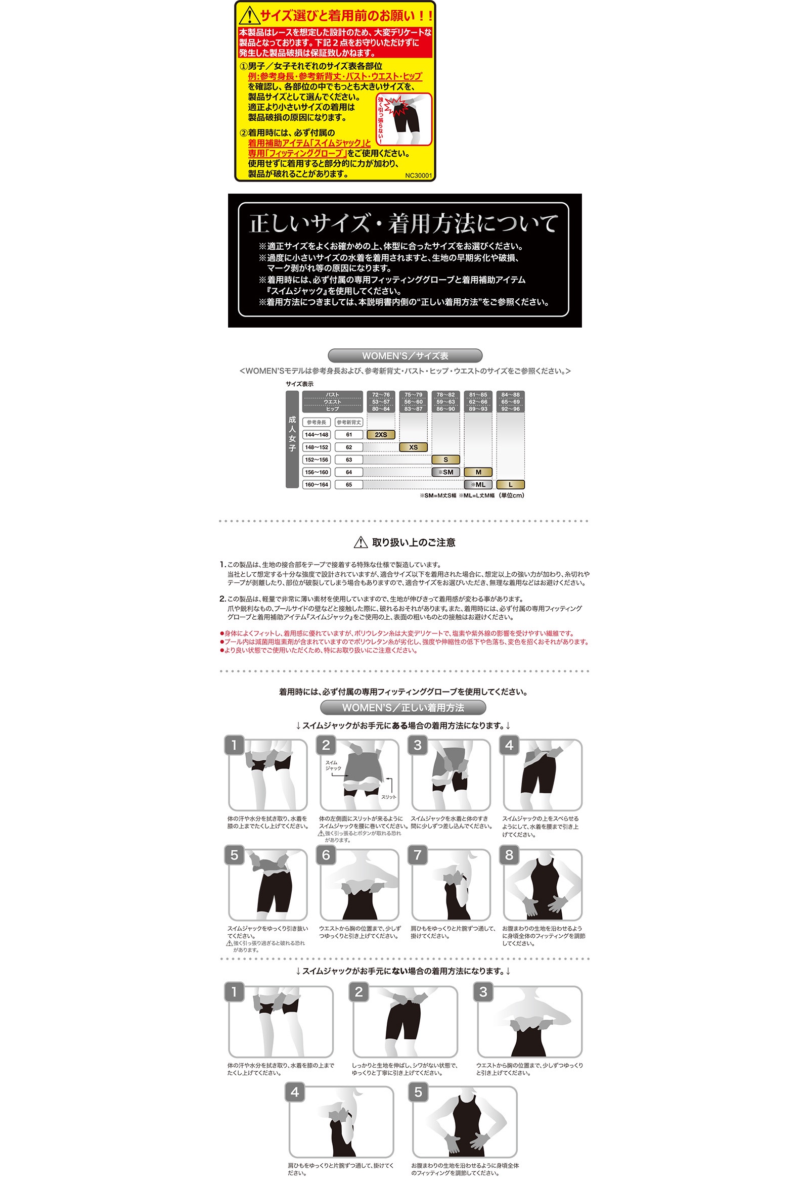 競技用水着「TI W'Sスパッツ 女性用」に関するお知らせ