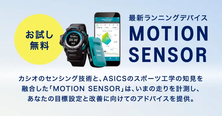 motion sensor デバイスを活用したサポート