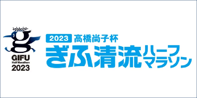 ぎふ清流マラソン 大会ロゴ