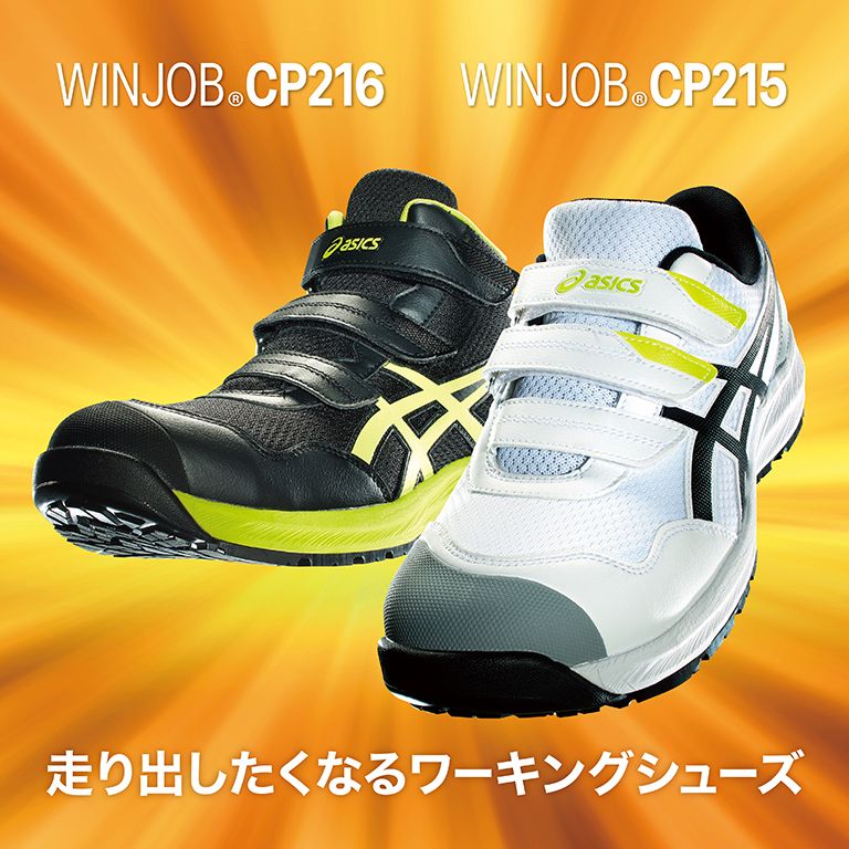 アシックス 安全靴 CP112 限定カラー - 靴