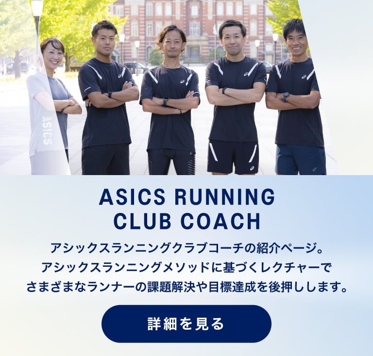 ASICS RUNNING CLUB COACH BANNER