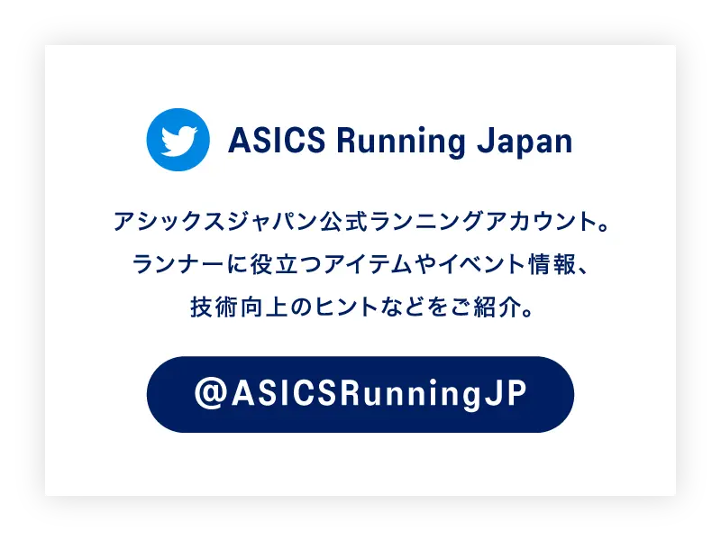 Twitter公式アカウント Running JP