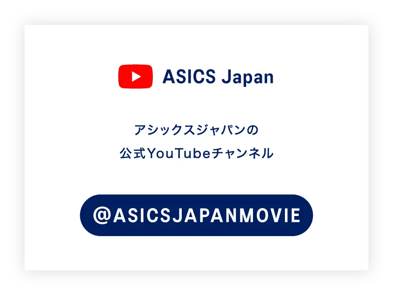 YouTube公式アカウント ASICS Japan