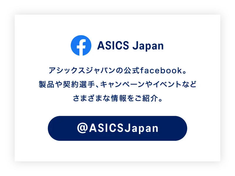 facebook公式アカウント ASICS Japan