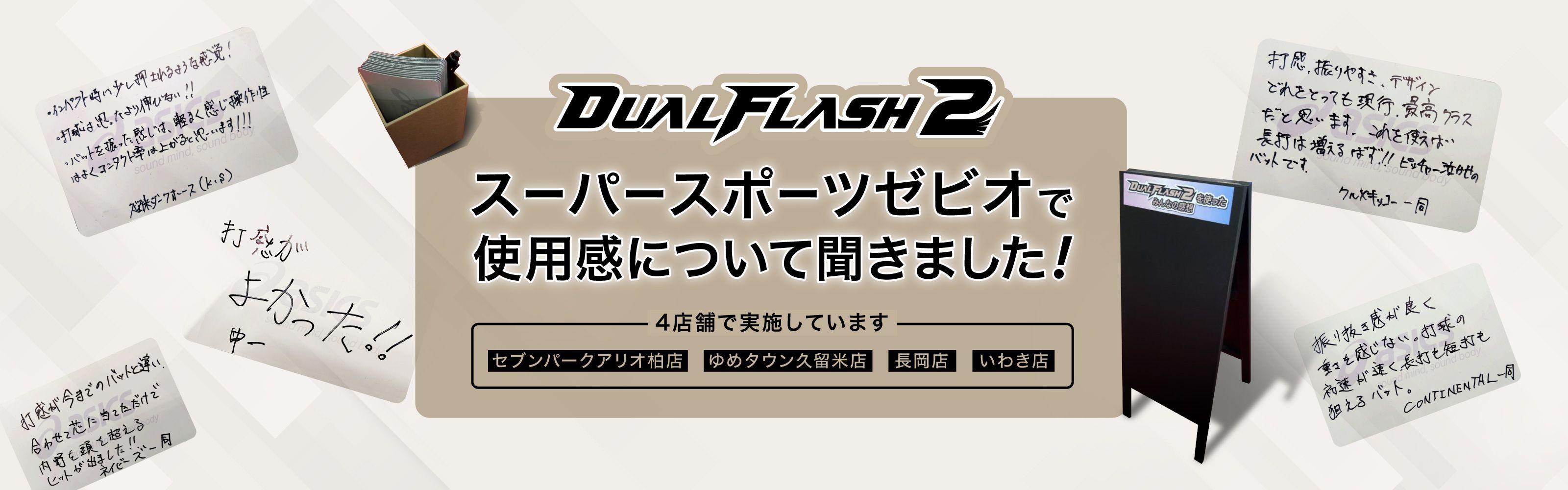 DualFlash 2の使用感について聞きました！