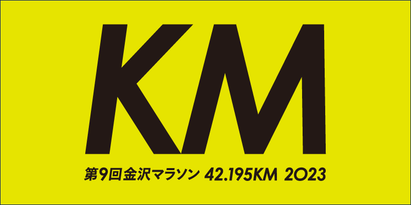 金沢マラソン2023 大会ロゴ