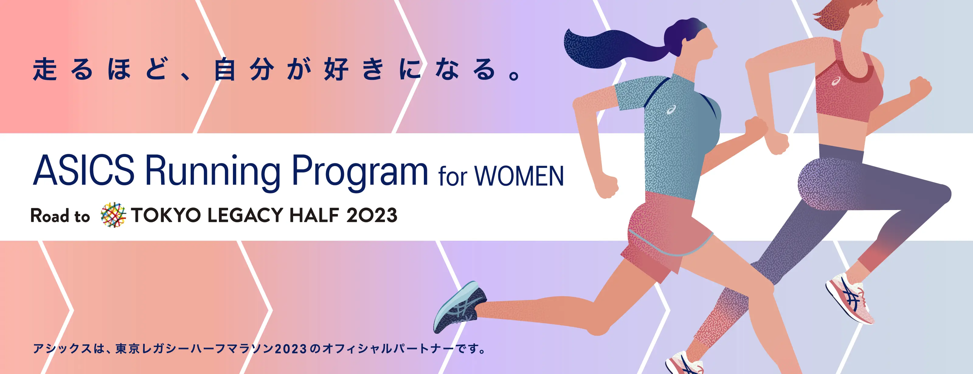 ASICS RUNNING PROGRAM for WOMEN Road to TOKYO LEGACY HALF 2023