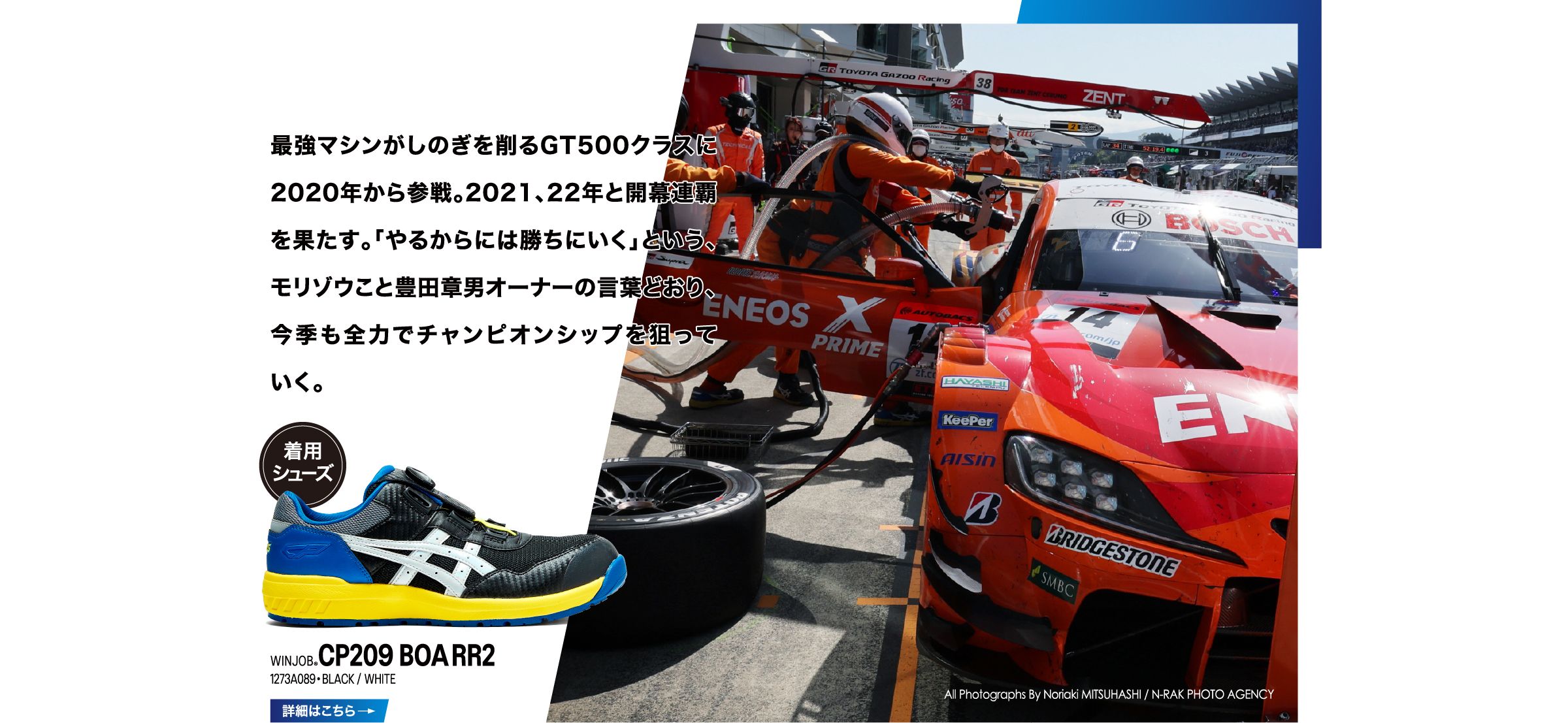 TGR TEAM ENEOS ROOKIE / ASICS PARTNER TEAM｜安全靴 ワークシューズ 