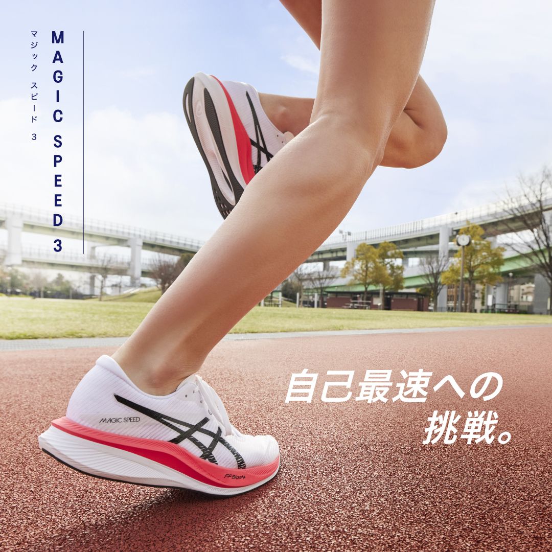 アシックス マジックスピード 27.5cm asics MAGIC SPEED - マラソン