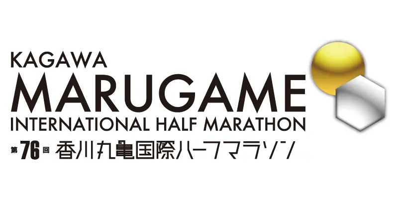 第76回 香川丸亀国際ハーフマラソン 大会ロゴ