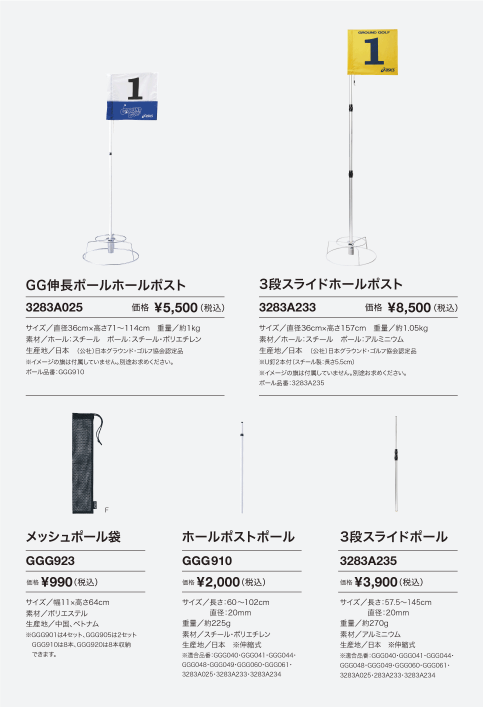 グランドゴルフ　スライドホールポスト　アシックス