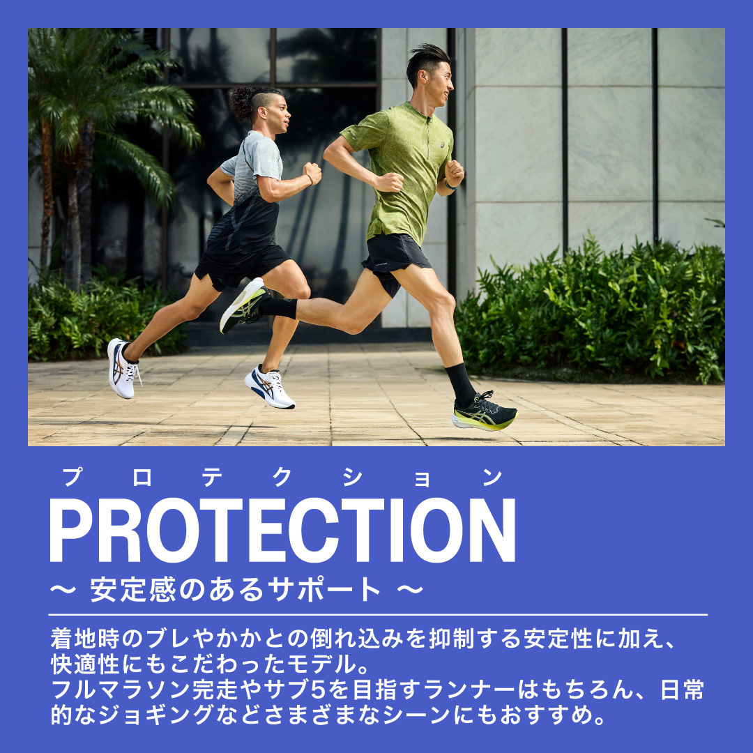 PROTECTION プロテクション ~安定感のあるサポート~