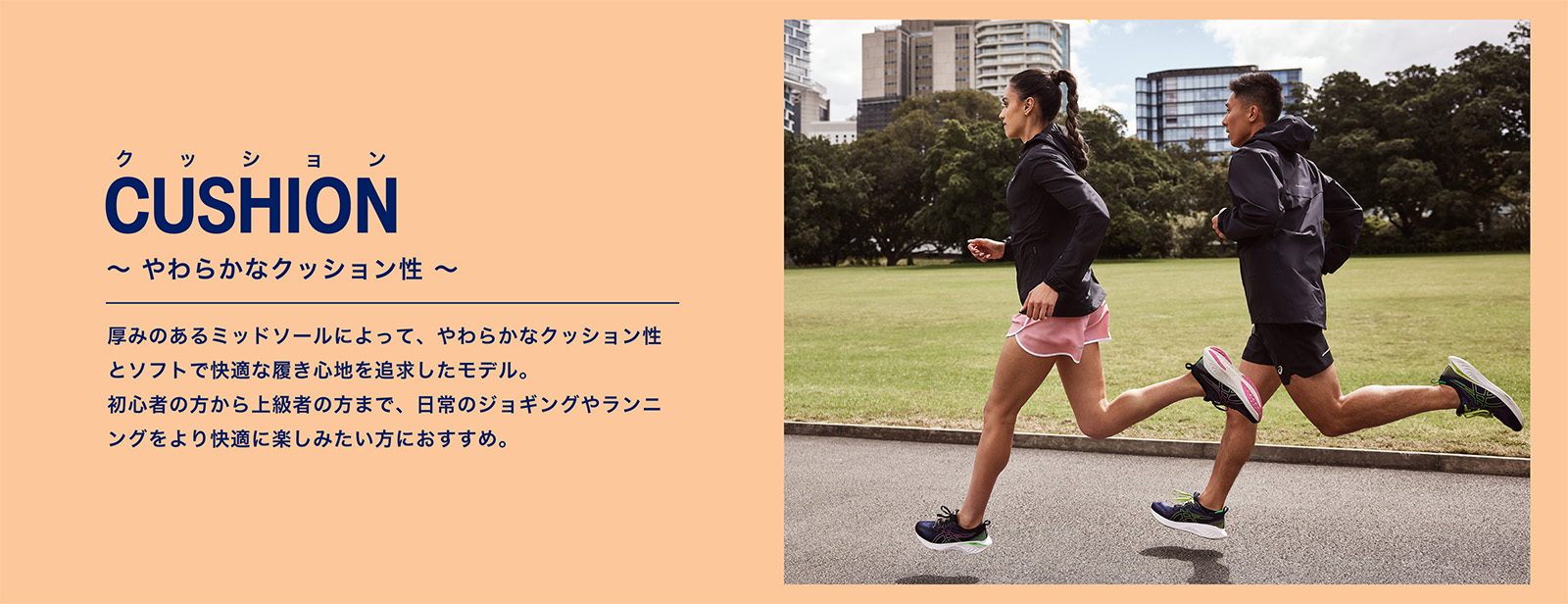CUSHION クッション ~やわらかなクッション性~