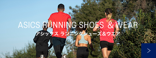 ASICS RUNNING SHOES ＆WEAR アシックス ランニングシューズ＆ウエア