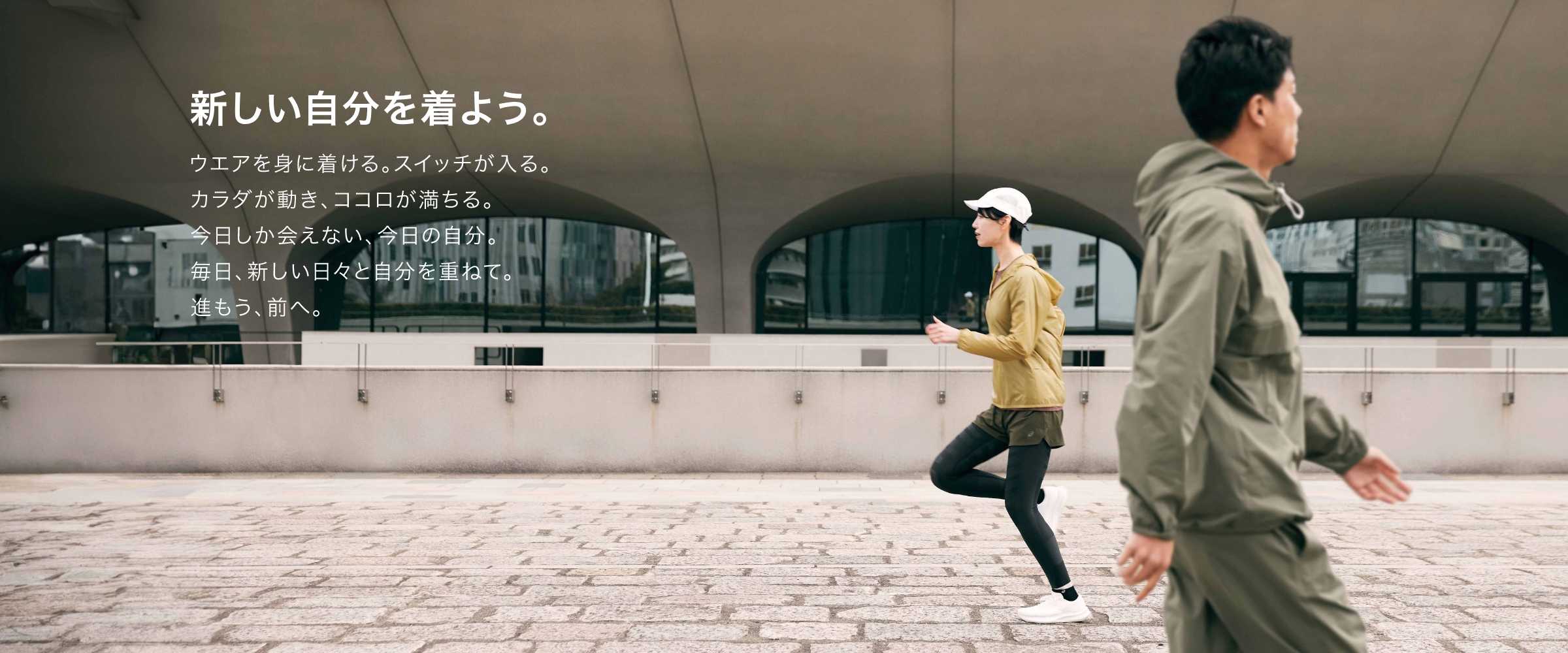 新しい自分を着よう